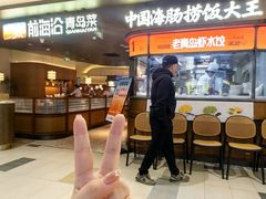 -前海沿·青岛菜(五四广场永旺店)