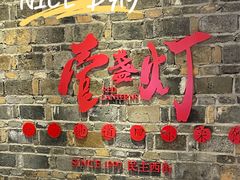 门面-壹盏灯(惠农店)