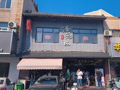 -潘德林茶社(新城河路店)