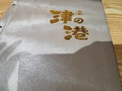 -津之港·日本料理·铁板烧