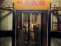 门面-四季民福烤鸭店(前门廊房二条店)