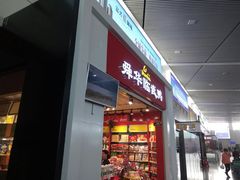 门面-舜华临武鸭(岳阳东站)