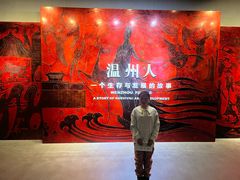 -温州博物馆
