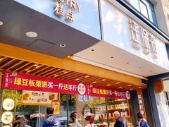 -汪保来(杭州解放路店)