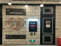-Xcape异时刻密室逃脱(长风大悦城店)