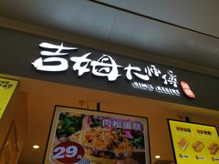 门面-小熊吉姆(kkone店)