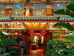-山水茶艺馆·点心粤菜·30年老字号