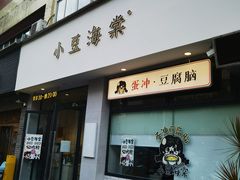 -小豆海棠(嘉兴路店)