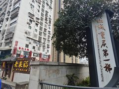 -老来福·非遗酸汤兔(凯旋路店)