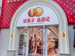 -薛记炒货(印象济南店)