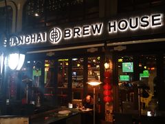 -Shanghai Brew House上海啤酒工坊(老外街店)