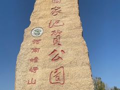 -嵖岈山风景区