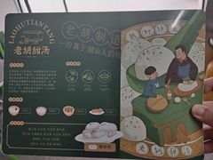 -老胡甜汤(龙眼店)