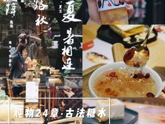 -炖物24章·顺时轻养茶(杭州大厦店)