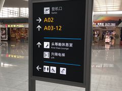 -杭州萧山国际机场