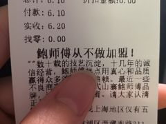 账单-鲍师傅糕点(江苏路店)