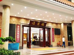 门面-国家五钻酒家·西樵旺阁渔村(西樵店)