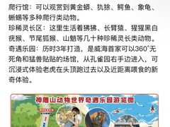 -西霞口神雕山野生动物世界