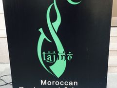 -Tajine Moroccan塔金摩洛哥中东餐厅