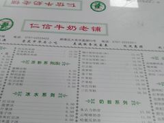 菜单-仁信双皮奶(东川路店)
