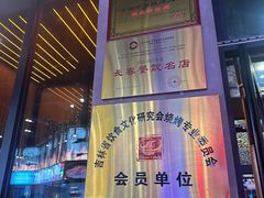 -鼎原力量东北吊炉烧烤(幸福街店)