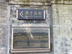 -北京国子监胡同