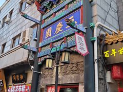 -北京前门大栅栏