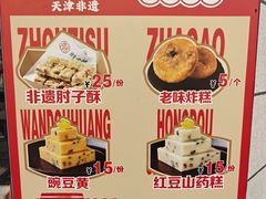 -肘子酥·天津菜·特色捞面(德云社店)