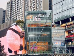 -合景·悠方(成都店)