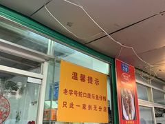 门面-蛇口康乐快餐鱼仔档(翠苑小区店)