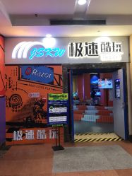 -极速酷玩漂移卡丁车俱乐部(世纪金源购物中心店)