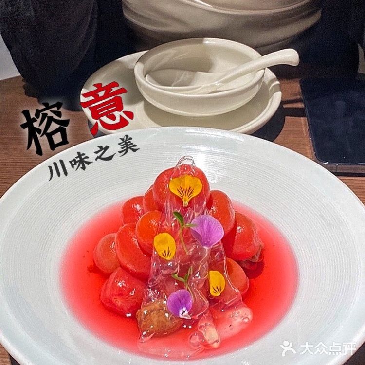 米其林川菜｜吃了榕意，一切就会变得容易👌🏻