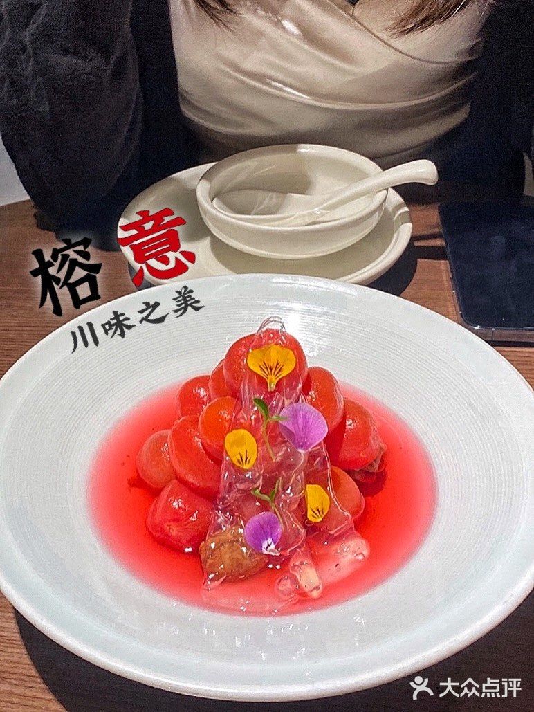 米其林川菜｜吃了榕意，一切就会变得容易👌🏻