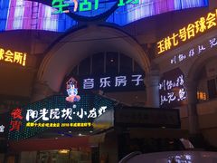 -玉林生活广场