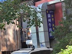 -西部一方丝路美食