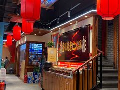 -宽板凳老灶火锅(台湾街店)