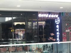 -荣鹏风味烀饼(万达广场店)