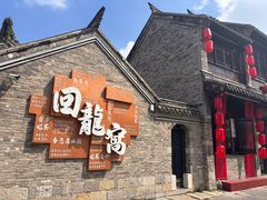 -回龙窝历史文化街区