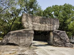 -河姆渡遗址博物馆
