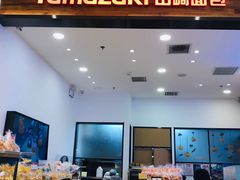 门面-山崎面包(苏州中心店)