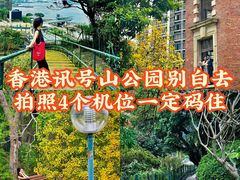 -讯号山花园