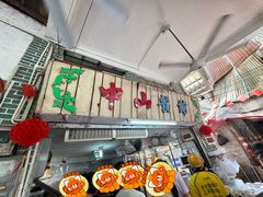 -凌舍好烧鹅(中山路店)
