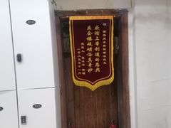 -庆会楼硫磺浴(西塔街店)