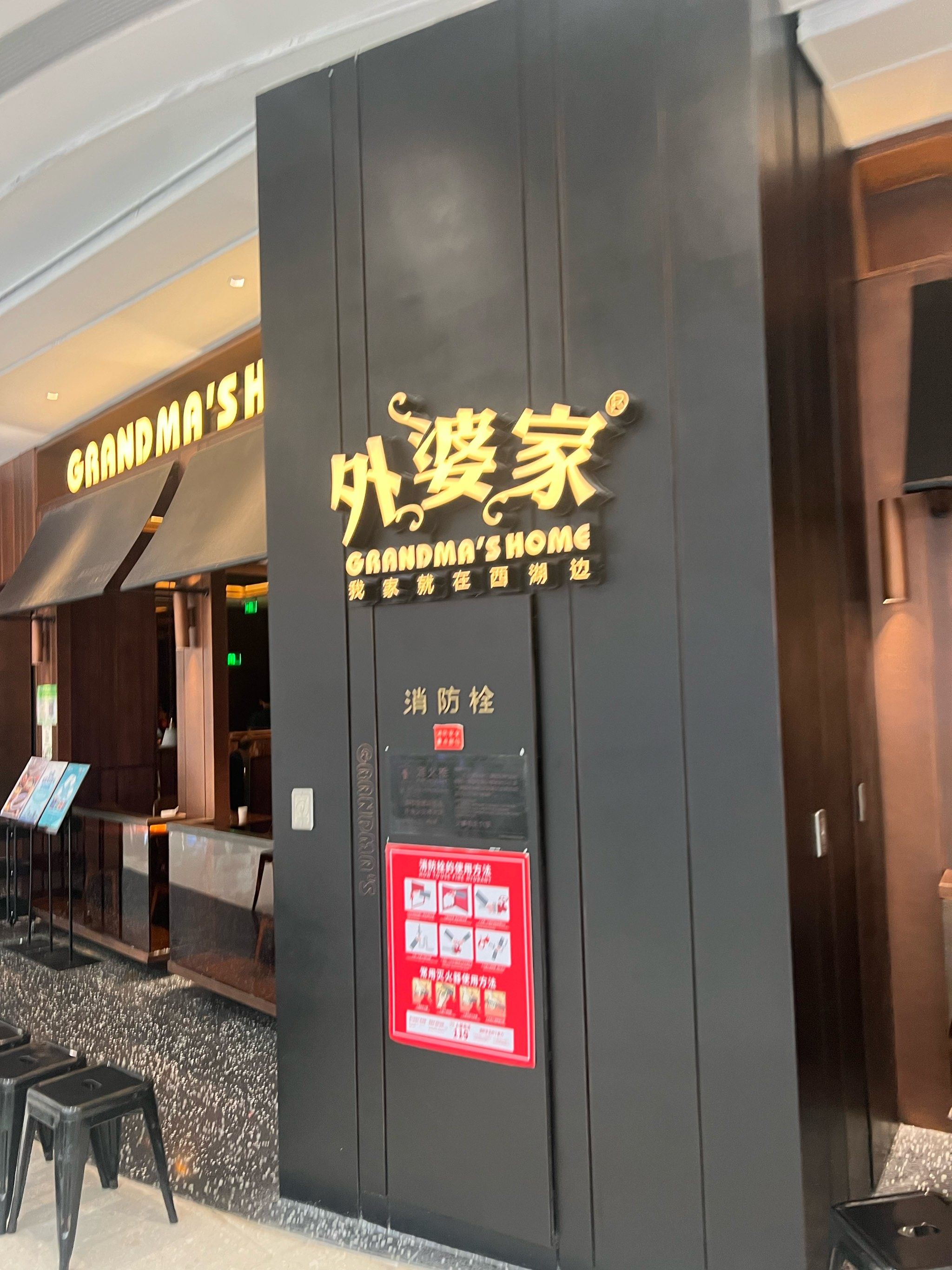 外婆家(青悦城店)
