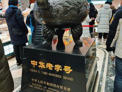-老鼎丰(靖宇街总店)