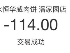 -清真永恒华威肉饼(潘家园店)