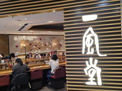 -一風堂拉面(美罗城店)