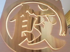 -袁记云饺(西安路店)
