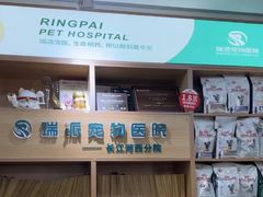 -瑞派长江宠物医院·猫科·外科·24小时夜护(谊城公寓分院)