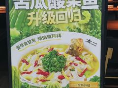 -太二酸菜鱼(海口友谊广场店)